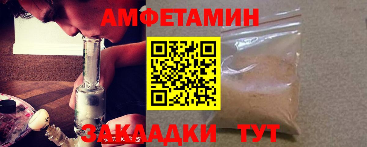 Amphetamine Розовый  Вход с VPN  АМФ  Хабаровск 