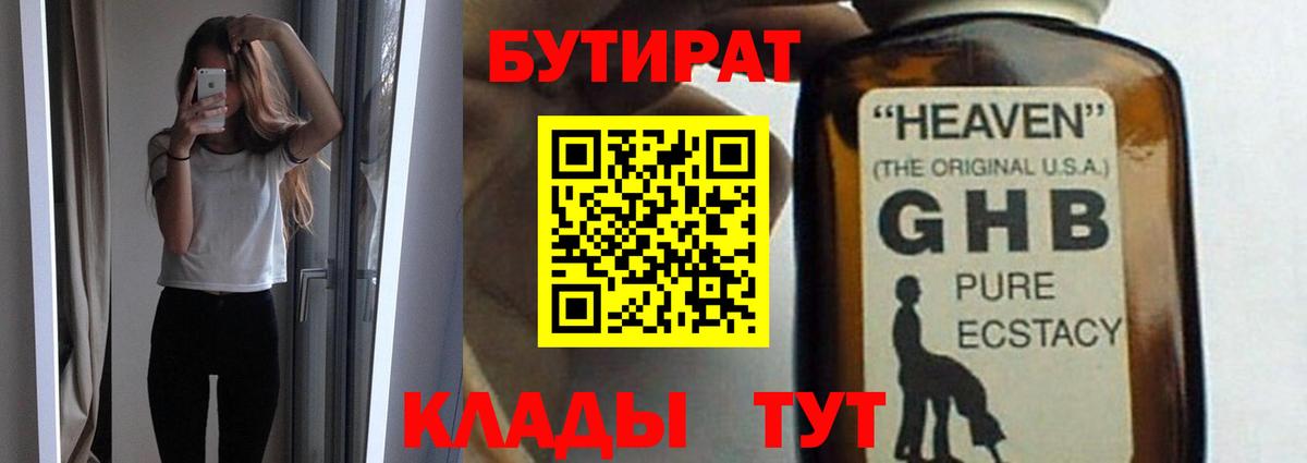 Бутират оксана Хабаровск