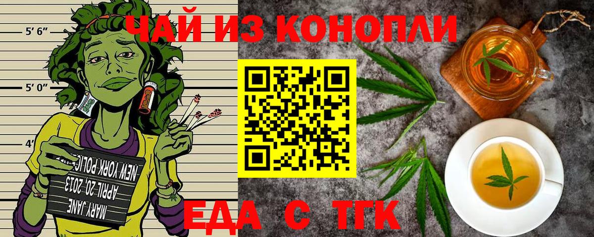 Еда ТГК конопля  Вход с VPN  Хабаровск 