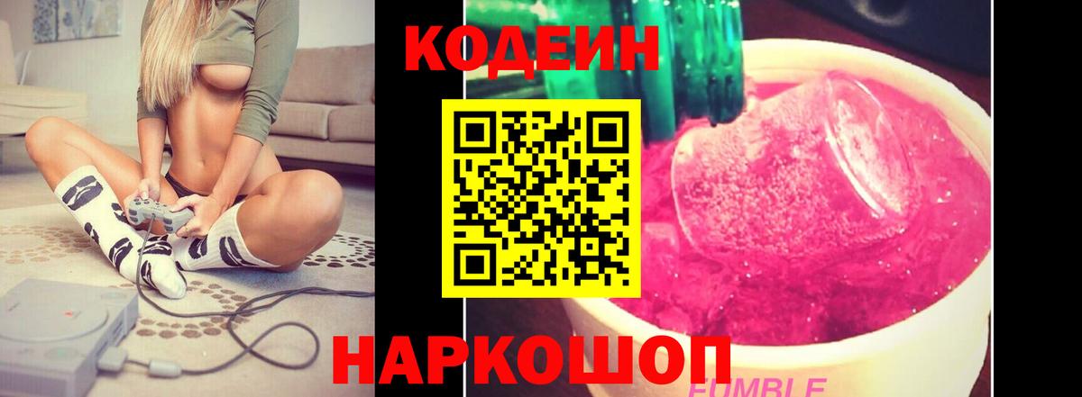 Кодеиновый сироп Lean Purple Drank  цена   Codein Purple Drank  Хабаровск  Вход с VPN 