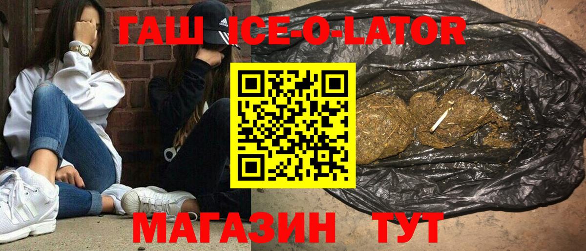 ГАШИШ ice o lator Хабаровск