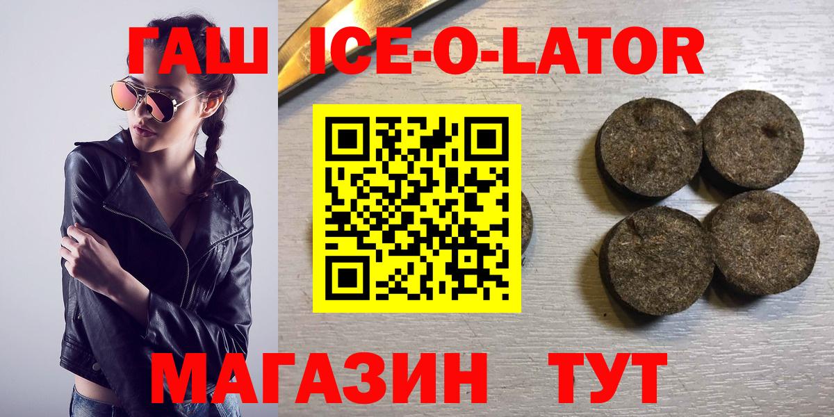 Хабаровск  Гашиш Ice-O-Lator  Вход с VPN 
