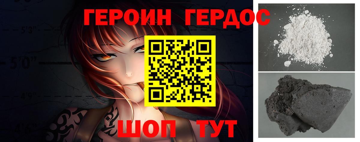Хабаровск  Героин хмурый  Героин  Вход с VPN 