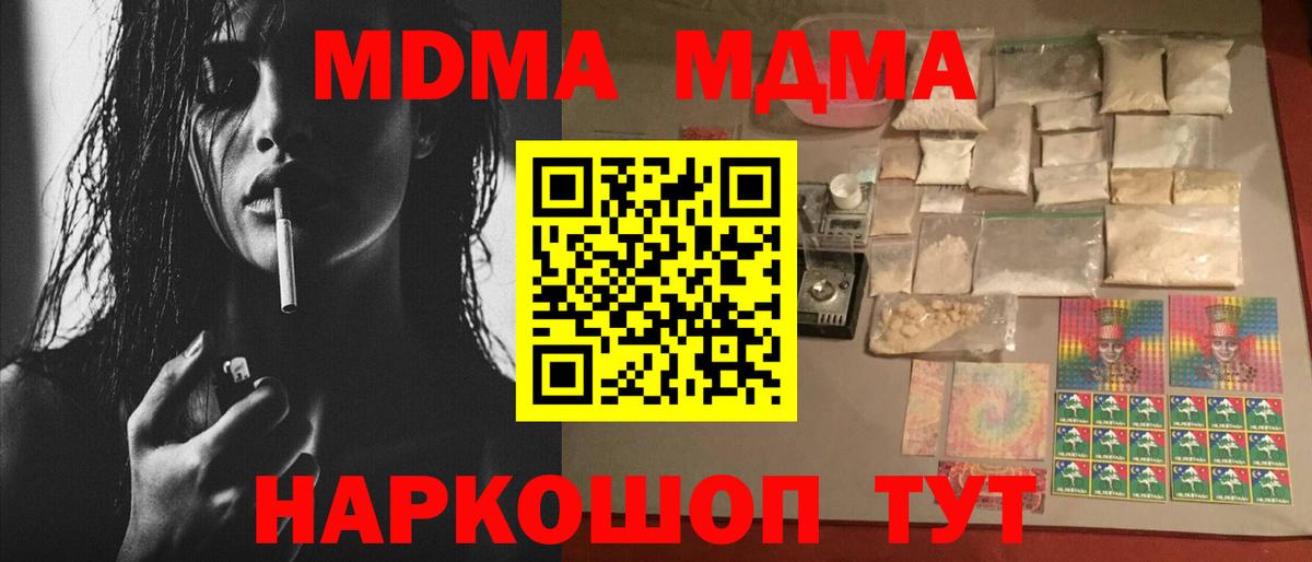 Хабаровск  MDMA Molly  Вход с VPN  МДМА кристаллы 