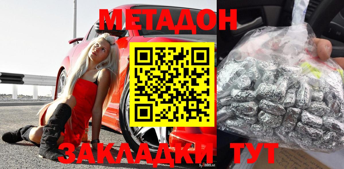 Метадон мёд  Вход с VPN  Хабаровск 
