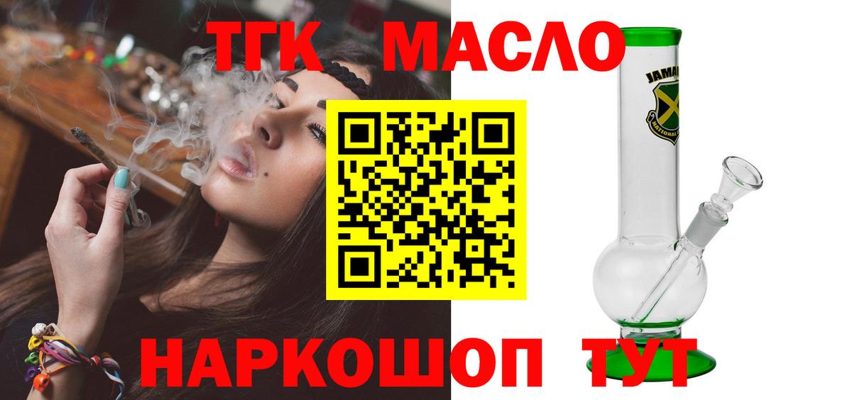 Хабаровск  Дистиллят ТГК концентрат  ТГК концентрат  Вход с VPN 